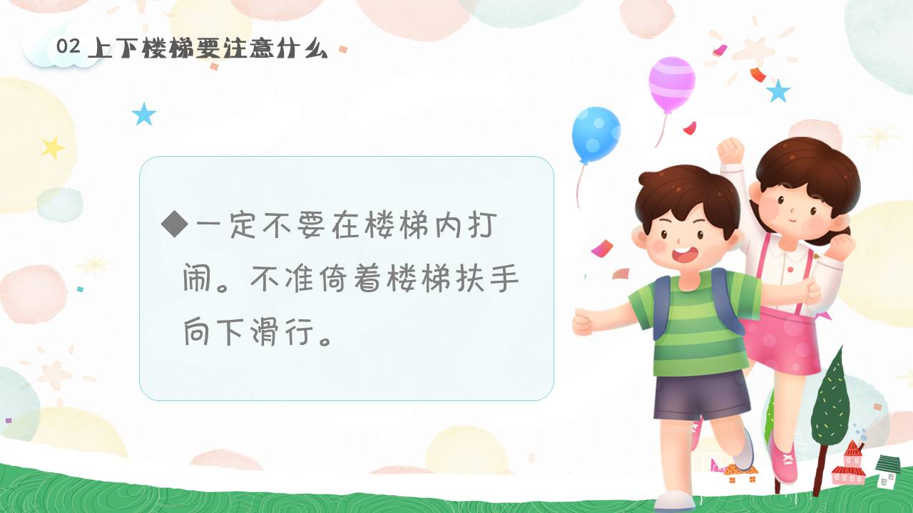 安全教育 (8).pptx